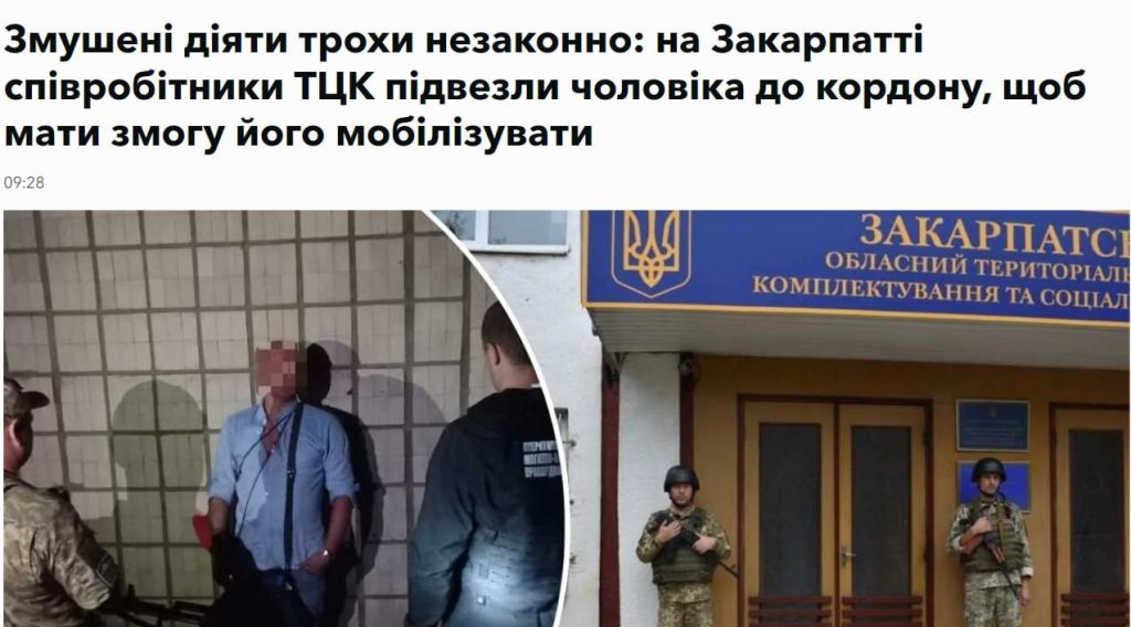 Готовы на все ради выполнения плана: В Закарпатской области ТЦКашники отвезли мужчину к границе, чтобы обвинить в попытке сбежать за границу, — укроСМИ