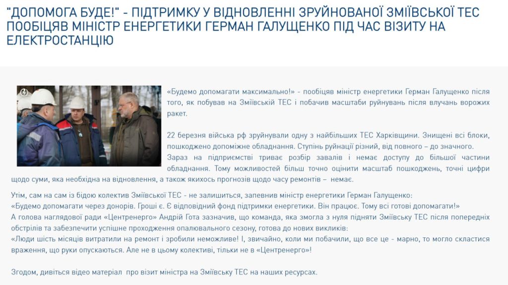 Юрий Подоляка: Змиевская ТЭС полностью разрушена...