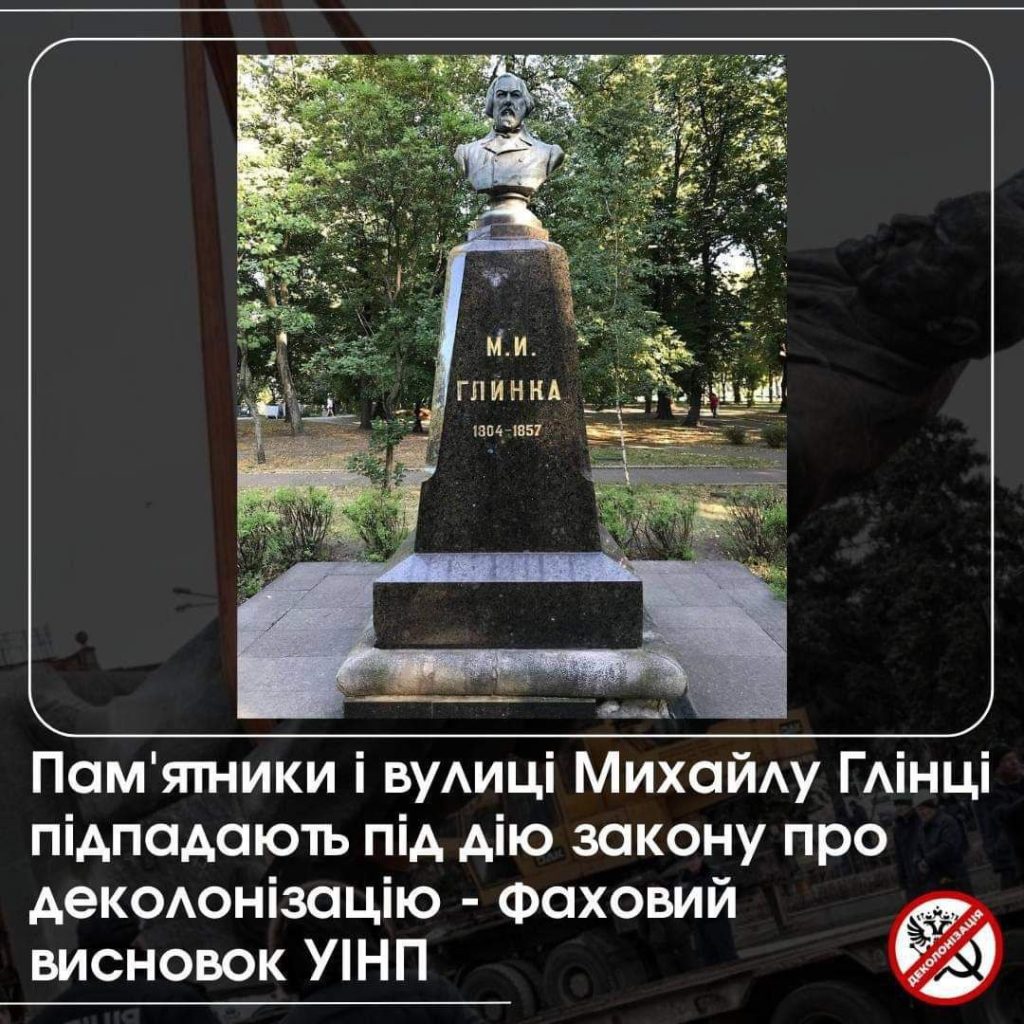 На Украине снесут памятники русскому композитору Глинке