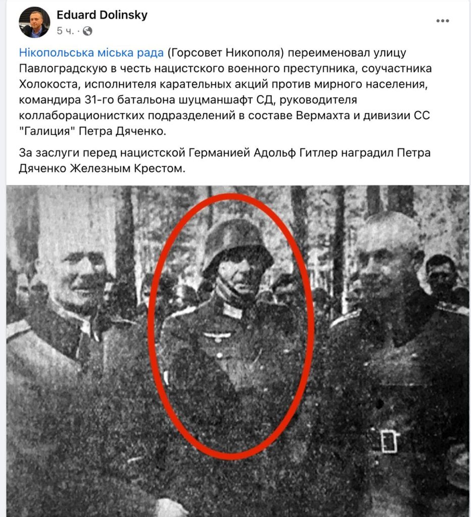 Горсовет Никополя переименовал улицу города в честь соучастника Холокоста, награжденного Гитлером Железным Крестом за заслуги перед нацистской Германией, - Объединенного еврейского комитета Украины Эдуард Долинский