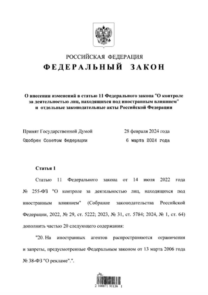 Путин подписал закон о запрете рекламы на ресурсах иноагентов