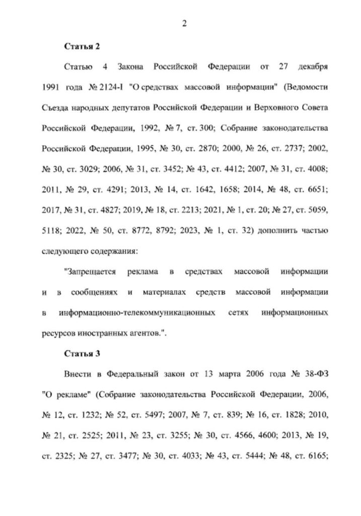 Путин подписал закон о запрете рекламы на ресурсах иноагентов