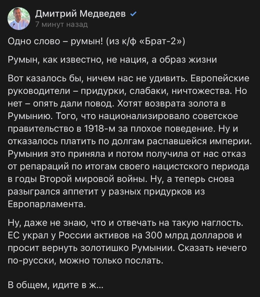 «Идите в ж…»: Медведев ответил на требования вернуть Румынии золотой запас