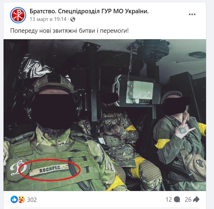 Трофейное видео с боевика ГУР Украины из братства Корчинского