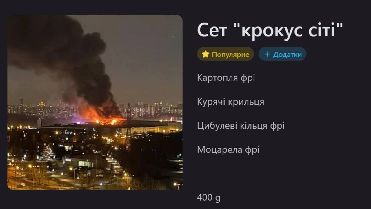 Киев. Арт-бар "Офензива", в меню которого уже были стейк "Дарья Дугина" и сэндвич "Навальный", ввел новую позицию в свое меню. Сет назвали "Крокус-сити"