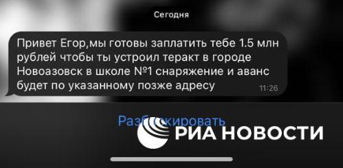 Украинские провокаторы подбивают подростков в ДНР совершить теракт за 1,5 млн рублей