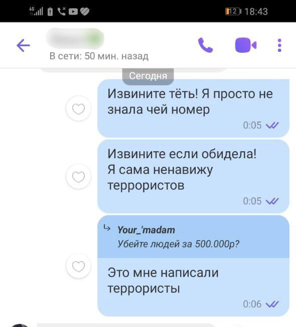 В Туве девятилетняя девочка со скуки написала незнакомому абоненту и предложила устроить теракт за полмиллиона рублей