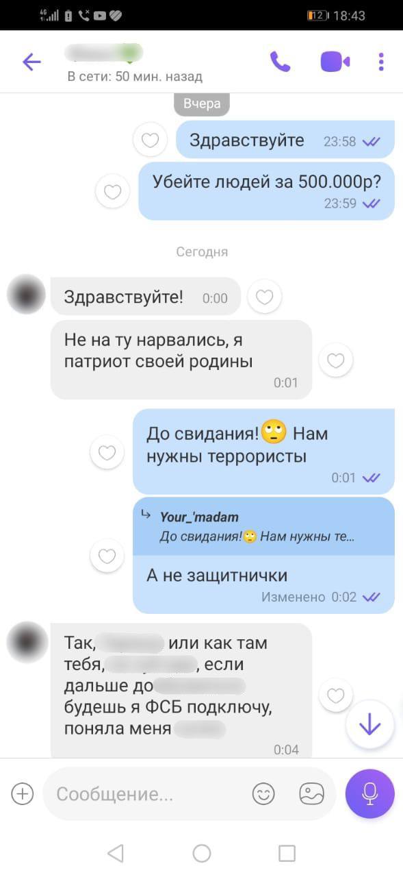 В Туве девятилетняя девочка со скуки написала незнакомому абоненту и предложила устроить теракт за полмиллиона рублей