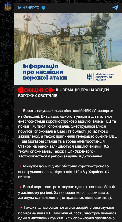 Минэнерго Украины заявило, что ночной ракетный удар во Львовской области пришелся на один из газовых объектов, по которому ранее уже дважды наносились удары