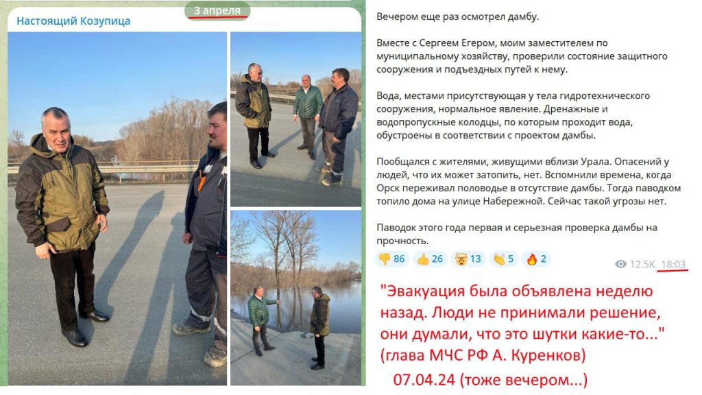 Наводнение в Орске: "они сами виноваты..." (глава МЧС А. Куренков)