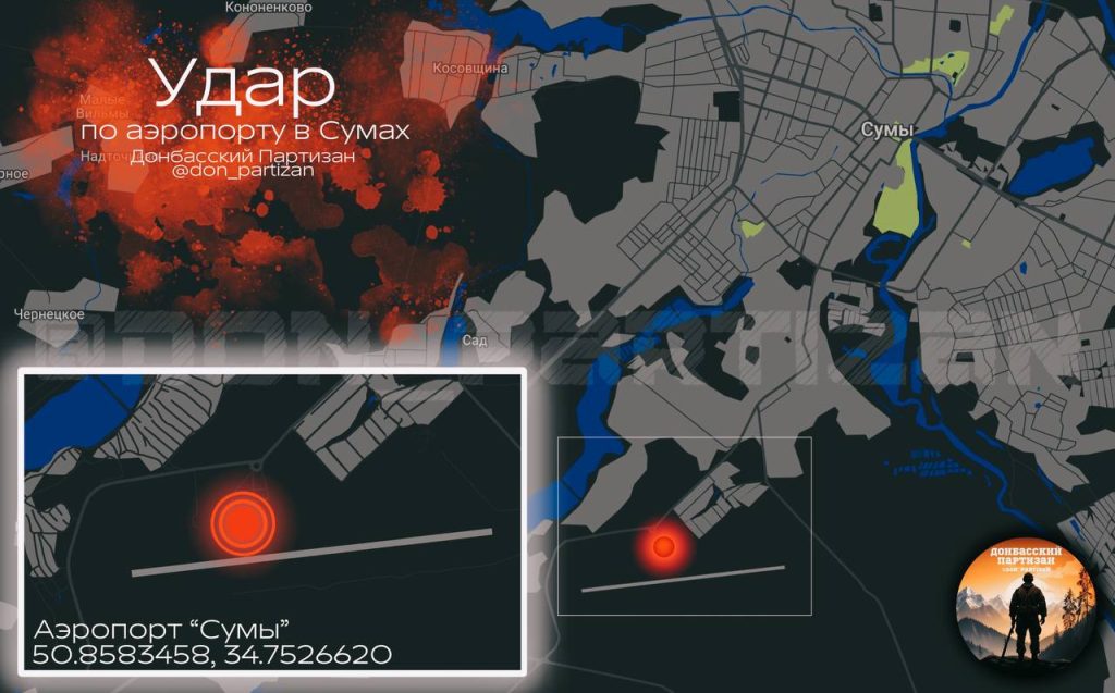 Удар по аэропорту в Сумах