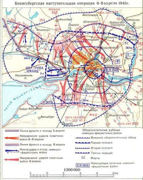 Сегодня, 9 апреля 1945 года, советскими войсками был взят штурмом город Кёнигсберг