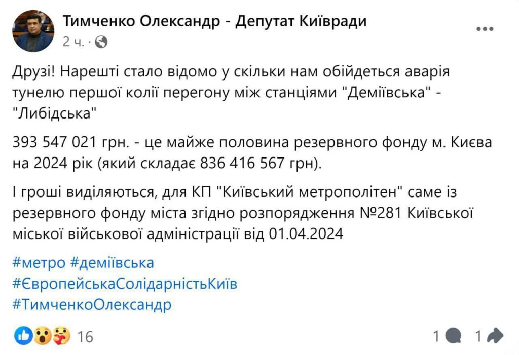 Почти 400 млн грн будет стоить ремонт тоннеля между станциями киевского метро «Лыбидская» и «Демеевская»
