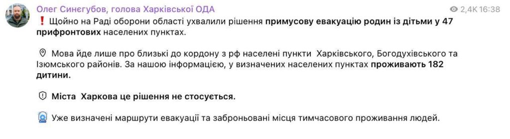В Харьковской области объявили принудительную эвакуацию семей с детьми из 47 прифронтовых населенных пунктах