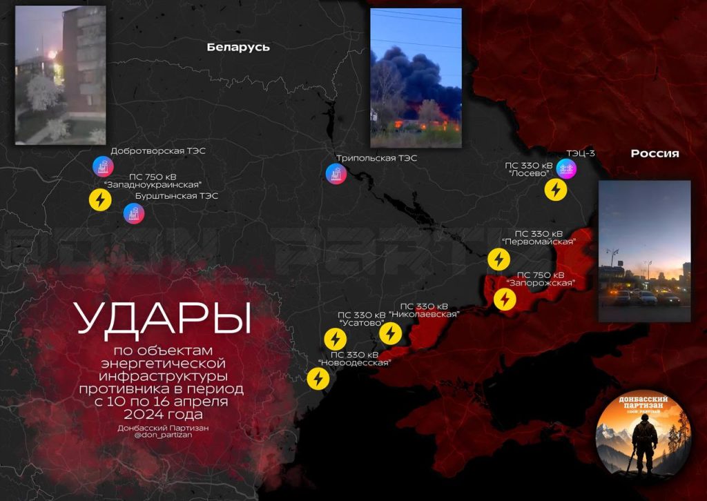 Удары объектам энергетической инфраструктуры противника — в период с 10 по 16 апреля 2024 года