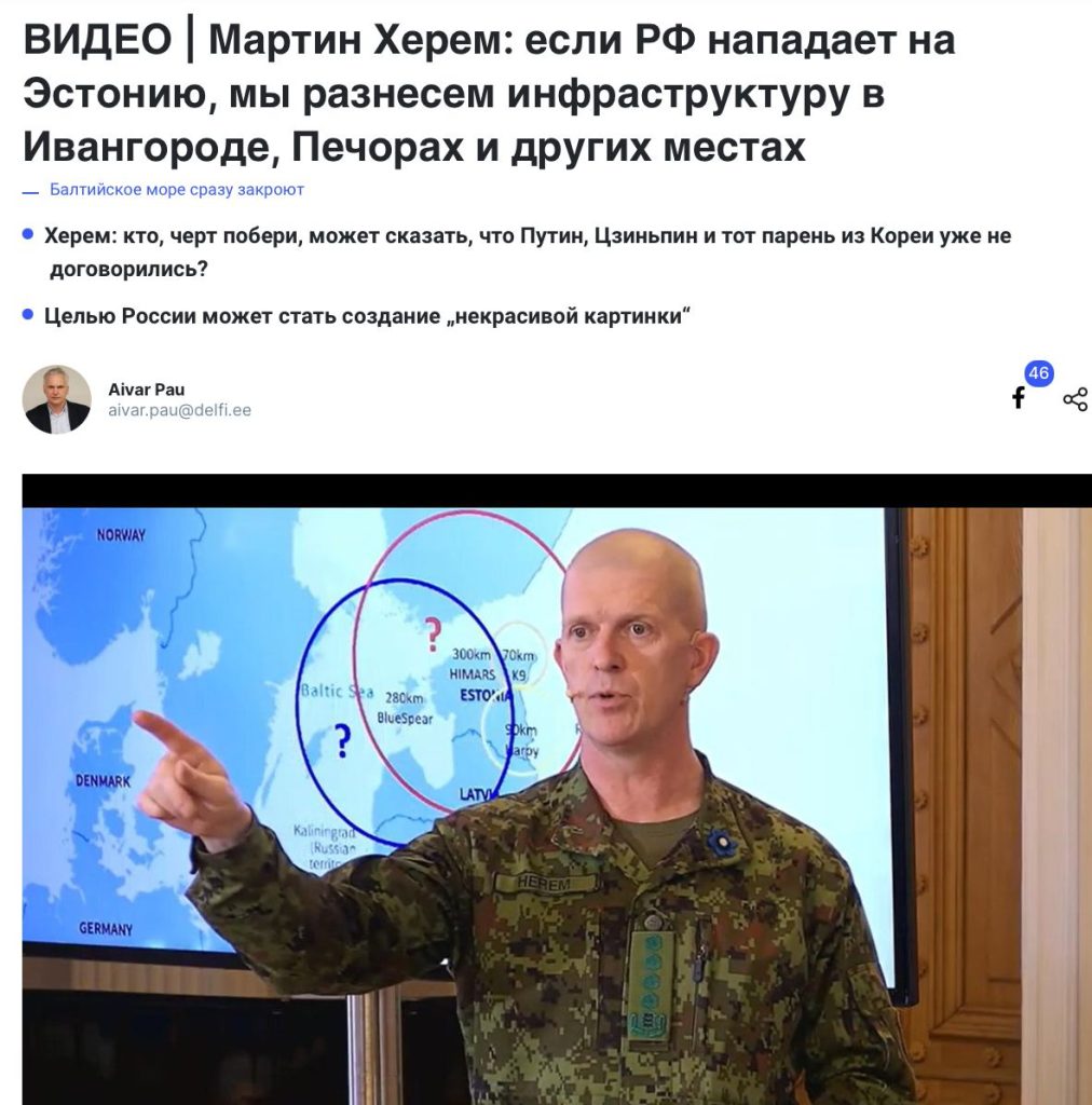 В Эстонии пригрозили разнести российские города в случае нападения Москвы