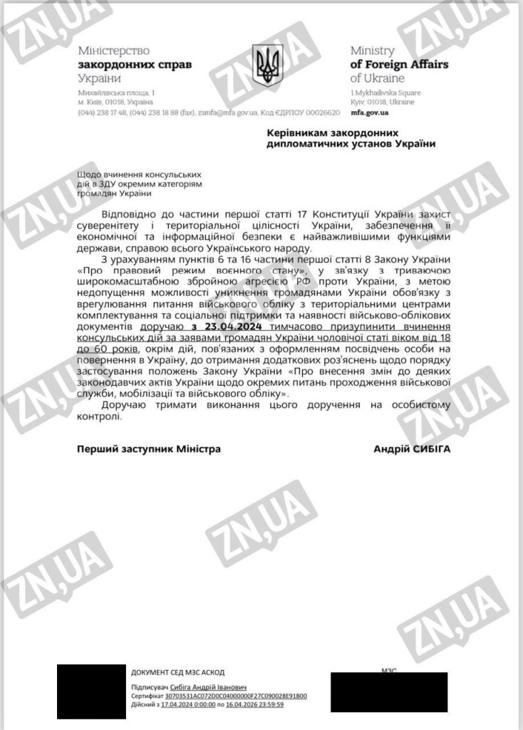 МИД Украины «временно» приостановил консульские услуги для украинцев, проживающих за границей