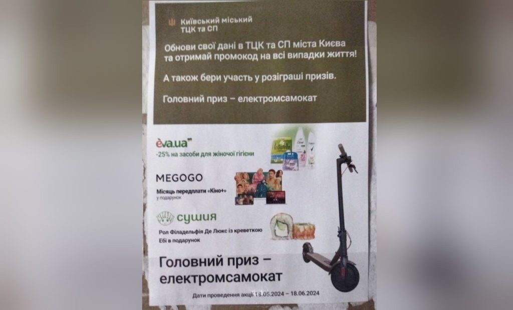 В киевском ТЦК заметили вот такой плакат