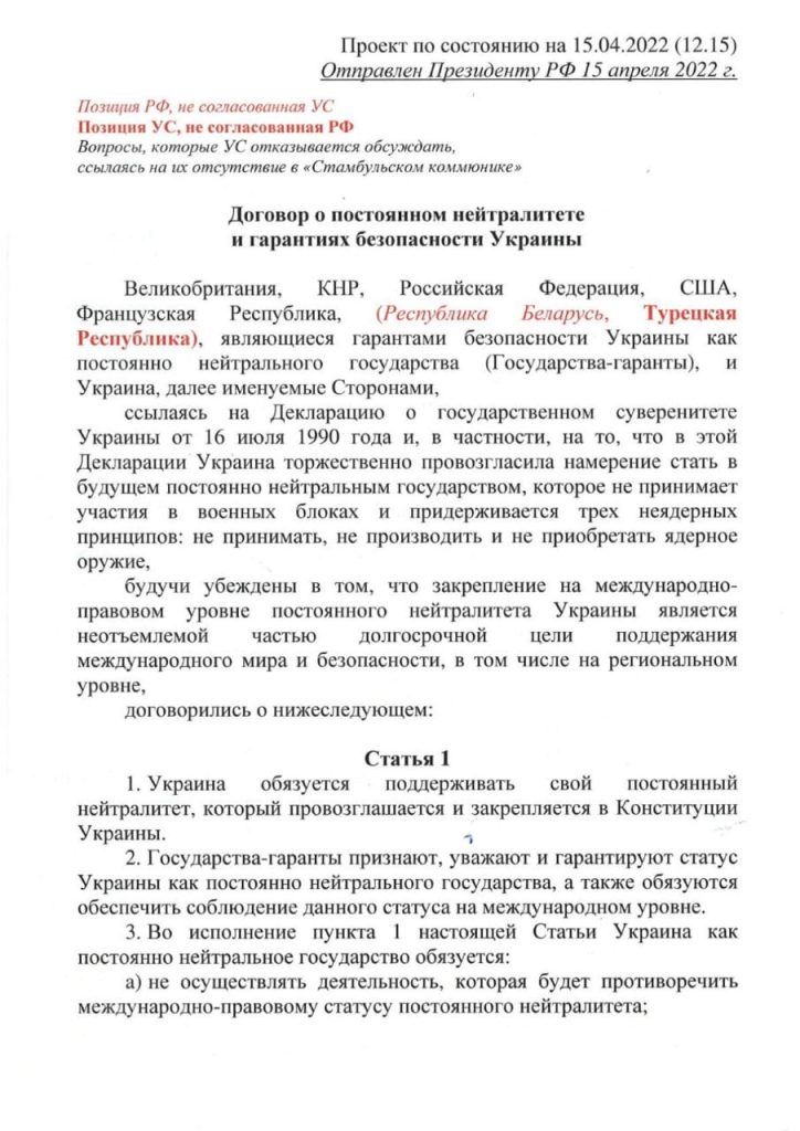 Издание WELT опубликовало документ, который мог положить конец боевым действиям на Украине в самом начале