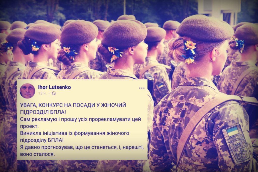 На Украине начнут формирование женских бригад ВСУ