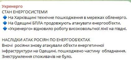 В Одесской области повреждены объекты энергетической инфраструктуры