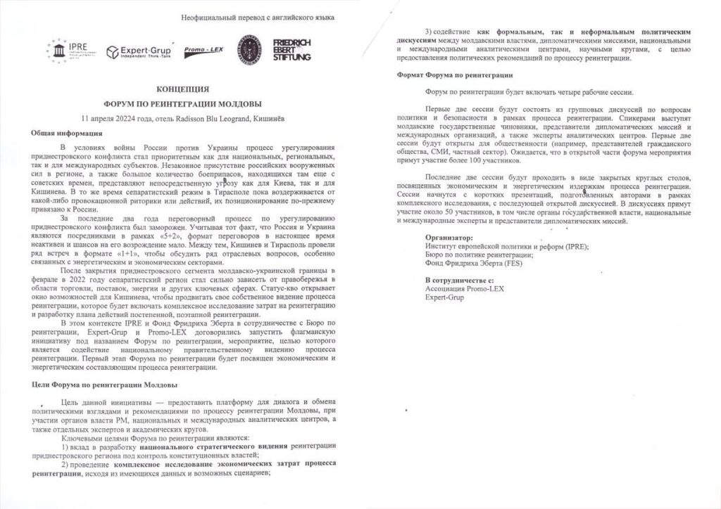 В Молдову хотят интегрировать ПМР без ПМР и России