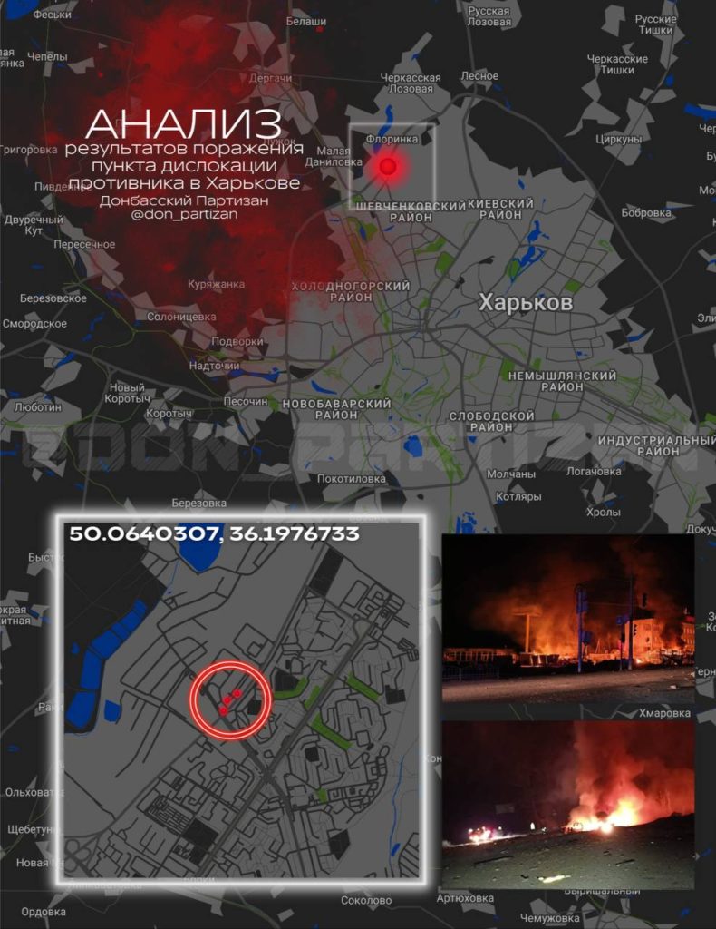 Удар по пункту временной дислокации противника в Харькове