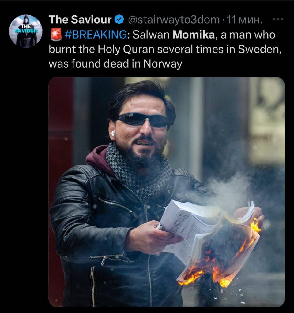 Ряд источников в соцсети Х сообщает, что в Норвегии нашли тело Салвана Момики, иракского гражданина Швеции, который четыре раза публично раз сжег Коран