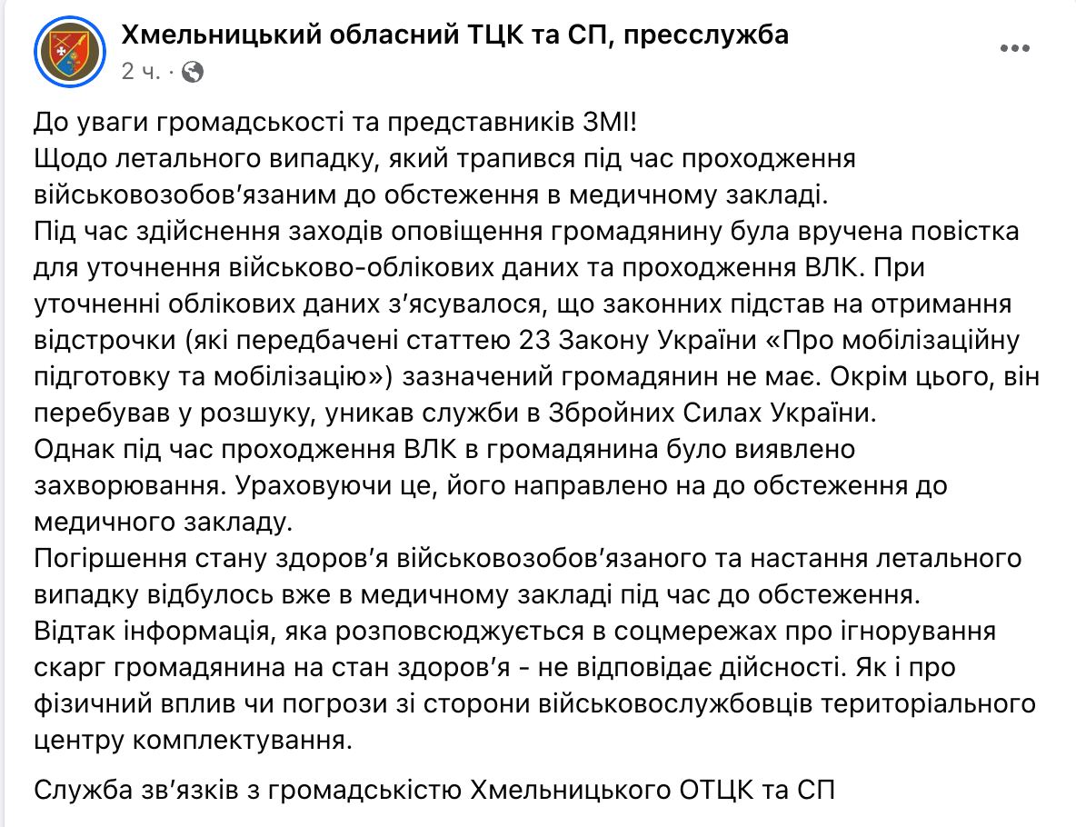 В Хмельницком ТЦК до смерти запытали человека