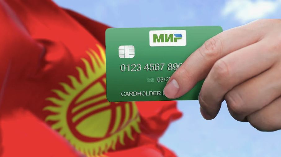Карты «Мир» перестанут работать в Киргизии с 5 апреля