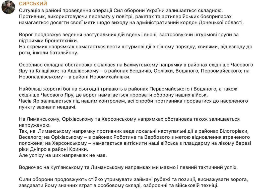 Главком ВСУ Сырский утверждает, что Часов Яр остается под украинским контролем и признает напряженное положение по всей линии фронта
