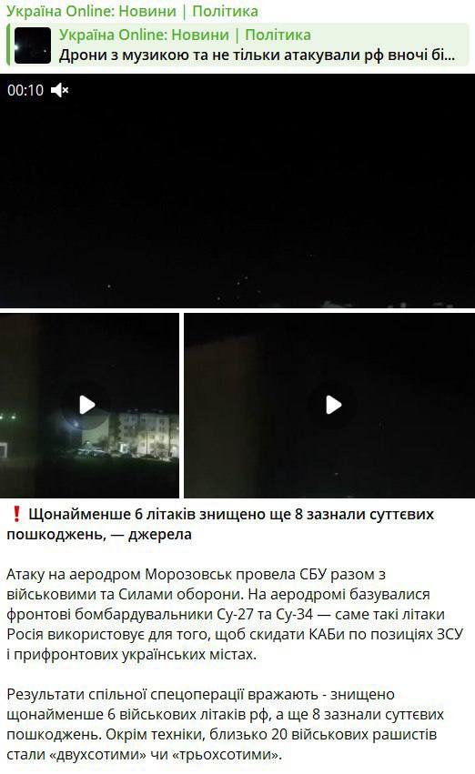 Фейк: ВСУ уничтожили 6 самолетов в ходе атаки на аэродром Морозовск в Ростовской области, пишут украинские Telegram-каналы