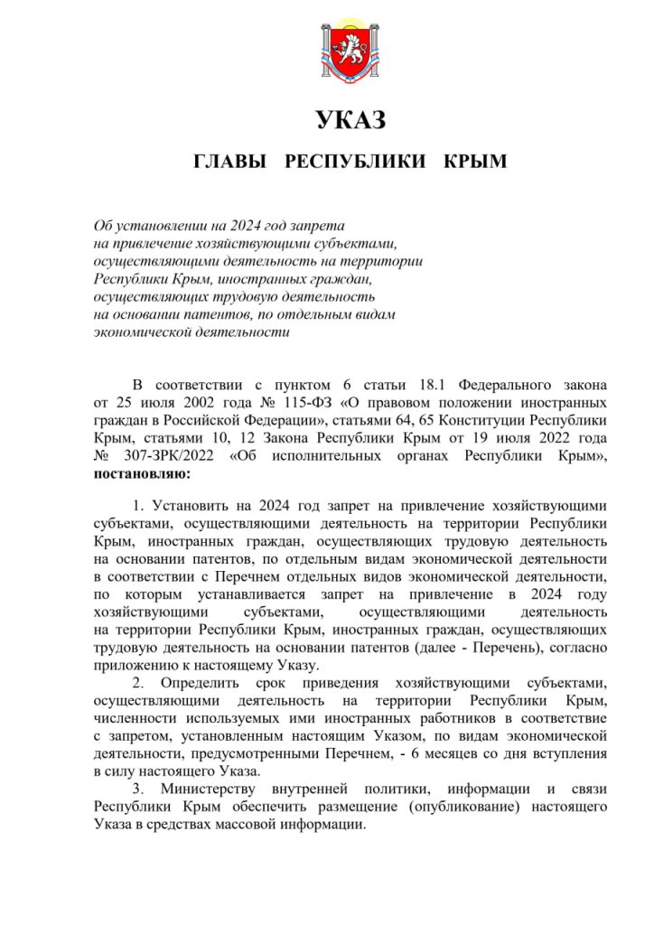 Глава Крыма Сергей Аксёнов издал указ, согласно которому мигрантам запрещается работать в ряде отраслей экономики на территории республики