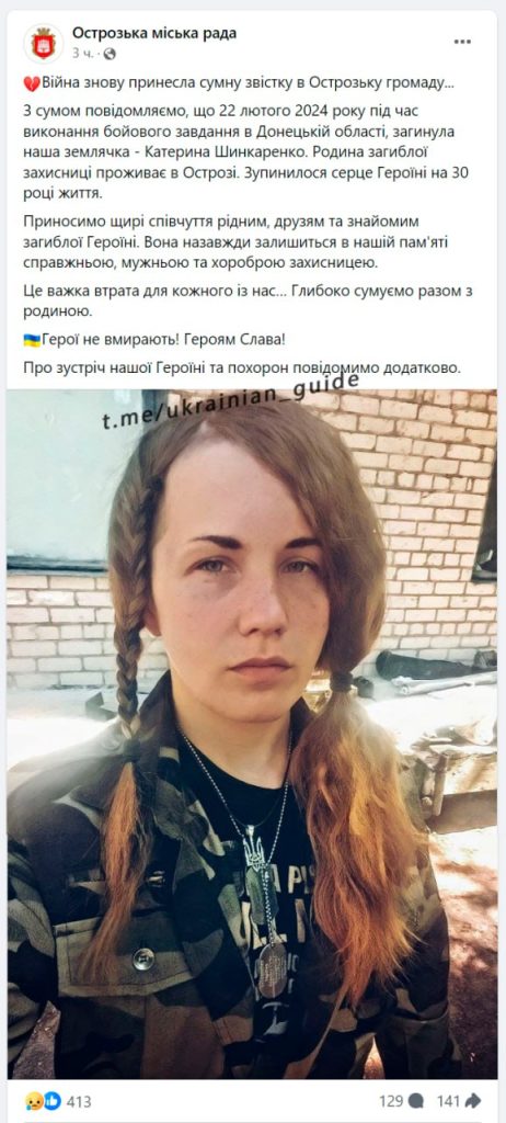 Сообщают о уничтожении снайперши ВСУ Екатерины Шинкаренко с позывным «Виски»