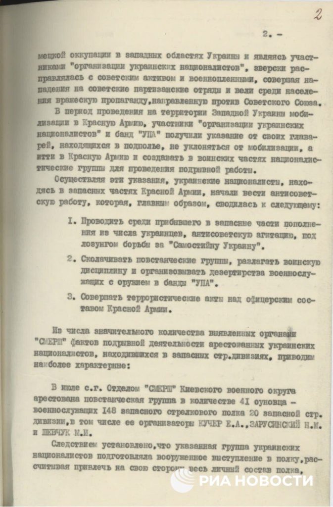 Как спецслужба «Смерш» сорвала мятеж бандеровцев в 1944 году