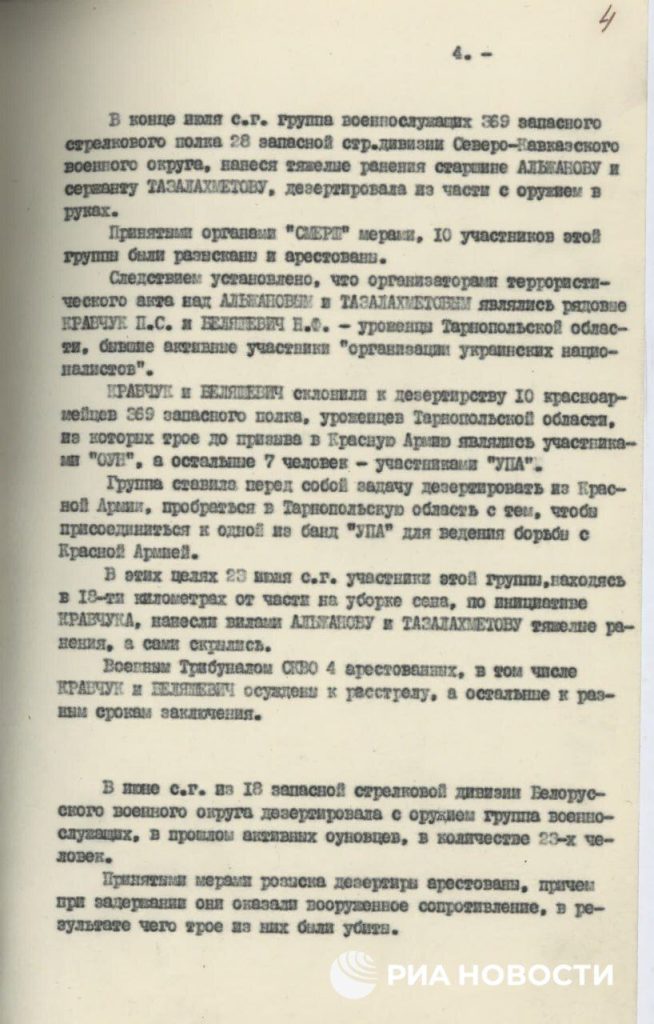 Как спецслужба «Смерш» сорвала мятеж бандеровцев в 1944 году