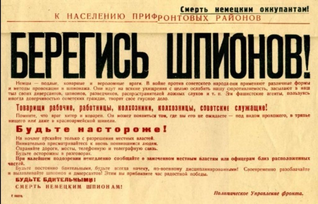 19 апреля 1943 года образовано Главное управление контрразведки «Смерш» НКО СССР