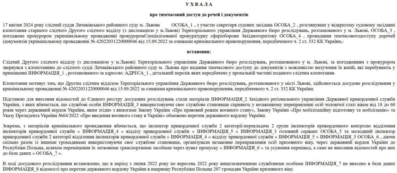 Два украинских пограничника выпустили в Польшу 207 уклонистов – судебные документы