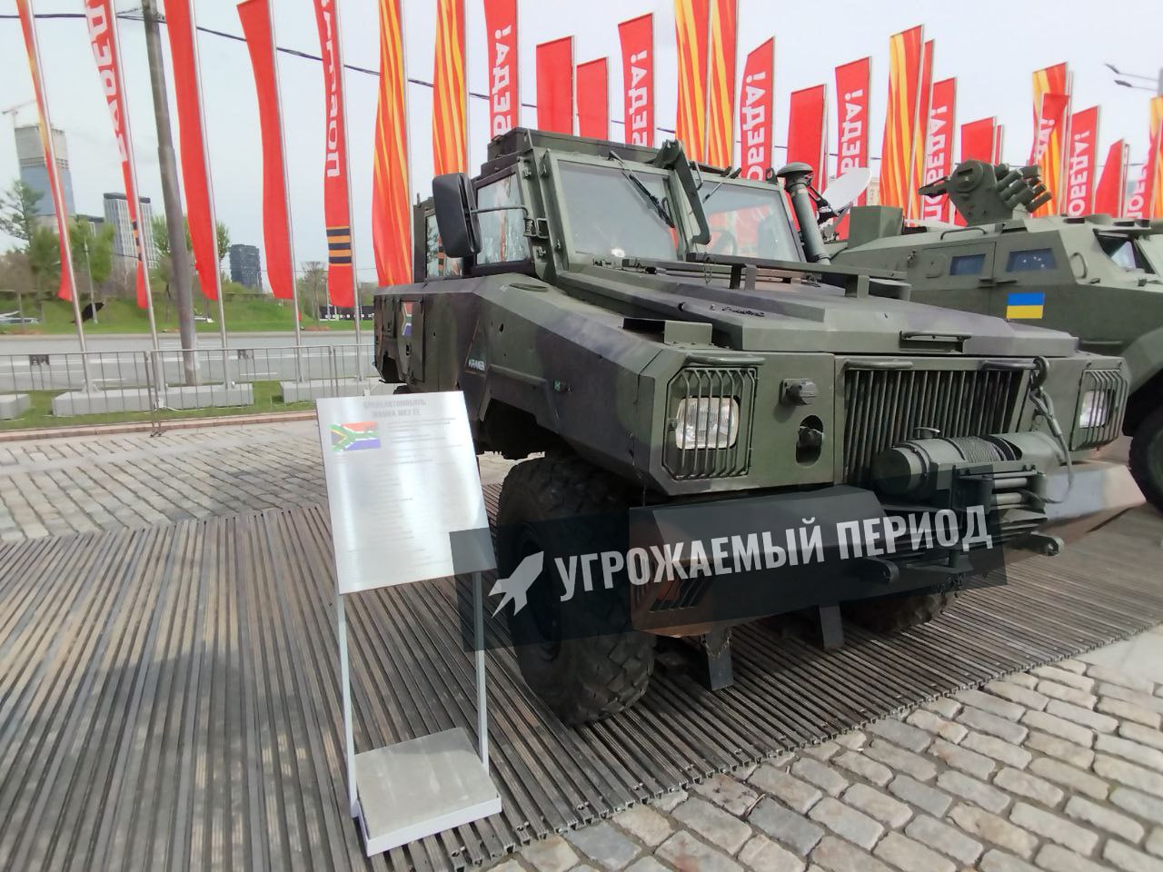 Собранные нашими воинами на Поклонной горе трофеи очень красочно демонстрируют насколько широк список стран воюющих в одном строю с украинскими нацистами