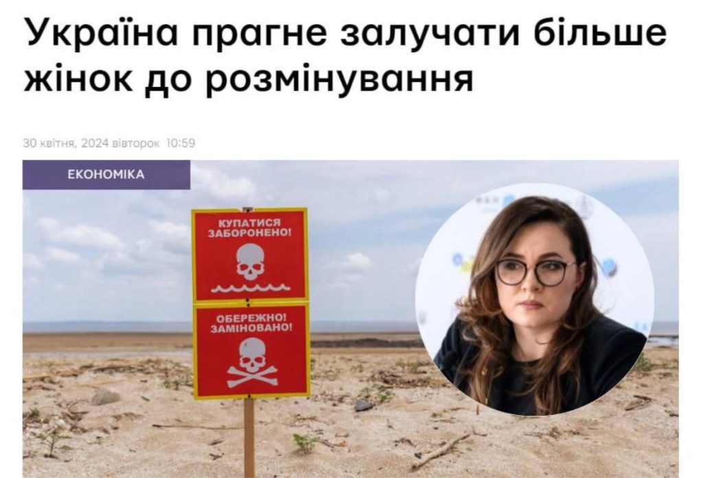 Украина должна разминировать минные поля женщинами
