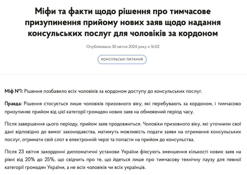 Украинцы мобилизационного возраста, пребывающие за границей, получат доступ к консульским услугам только после уточнения своих данных в ТЦК – МИД Украины