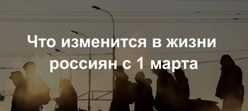 Что изменится в России с 1-го мая