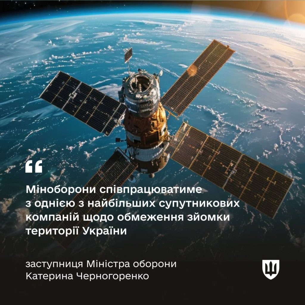 Минобороны Украины хочет ограничить спутниковую съемку над территорией страны