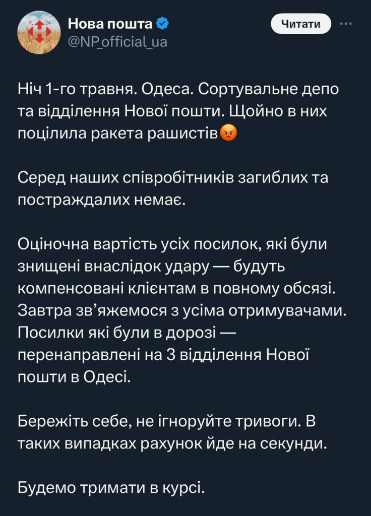 Одесса: Новая Почта официально подтвердила попадание в сортировочное депо