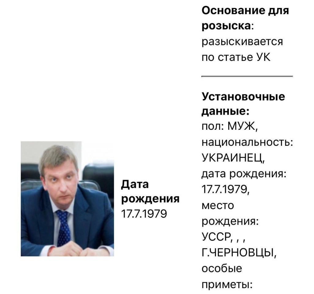 МВД РФ объявило в розыск экс-министра юстиции Украины и бывшего члена СНБО Павла Петренко
