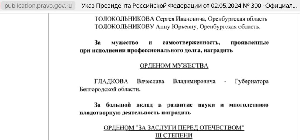 Юрий Подоляка: Поздравляю губернатора Белгородской области с заслуженной наградой