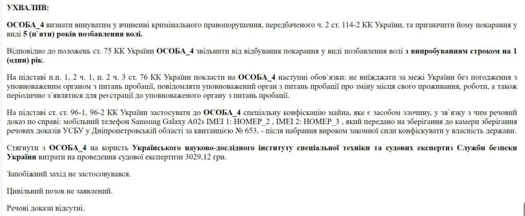 Получил год условного срока: блоггера из Днепра осудили за видео вручение повесток, которые он публиковал в ТикТок