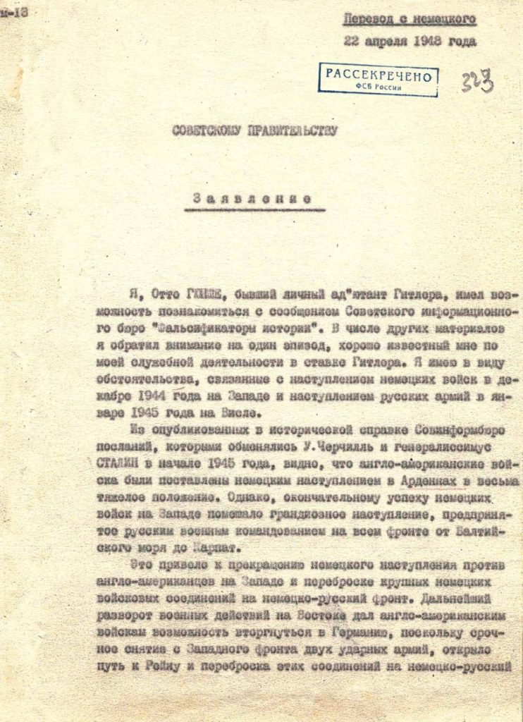ФСБ рассекретила показания адъютанта Гитлера о плане переманить на сторону Рейха США и Британию.