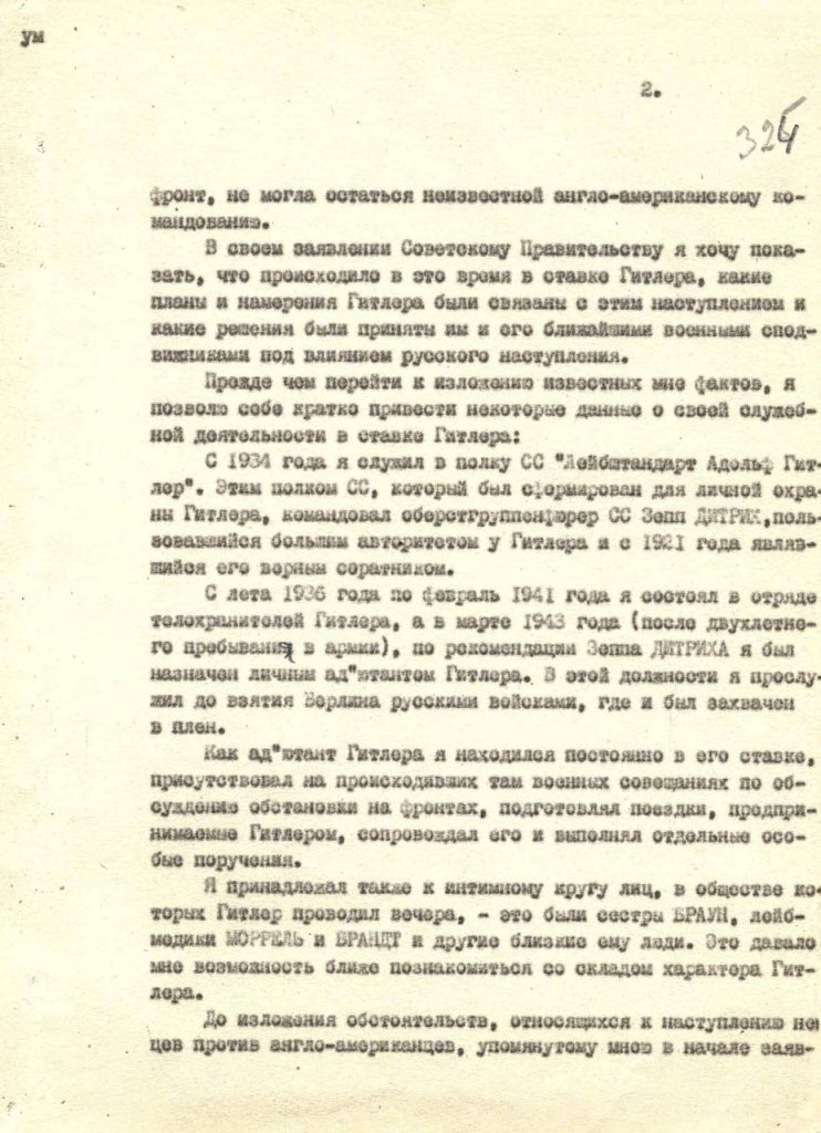 ФСБ рассекретила показания адъютанта Гитлера о плане переманить на сторону Рейха США и Британию.