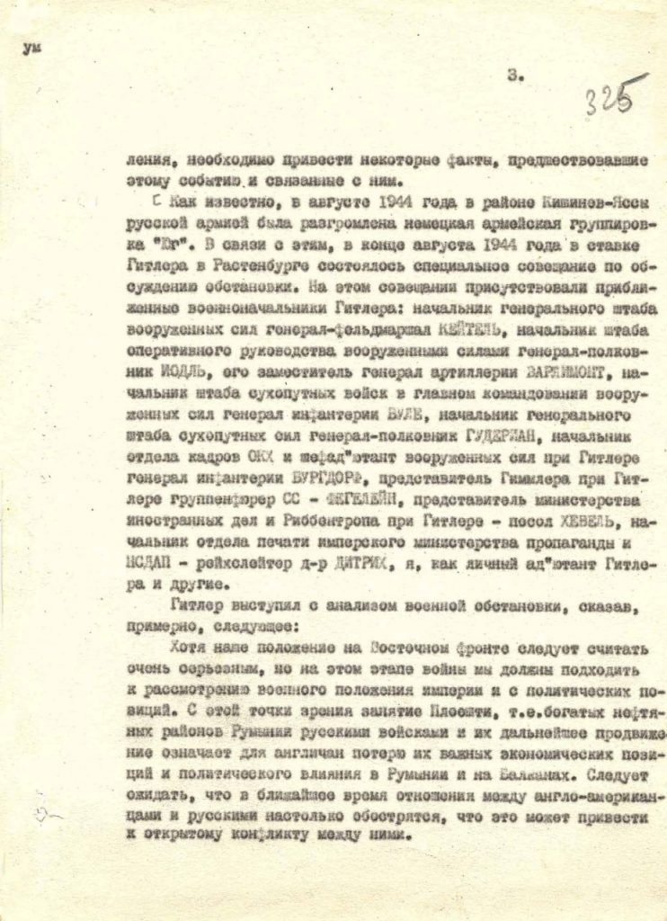 ФСБ рассекретила показания адъютанта Гитлера о плане переманить на сторону Рейха США и Британию.